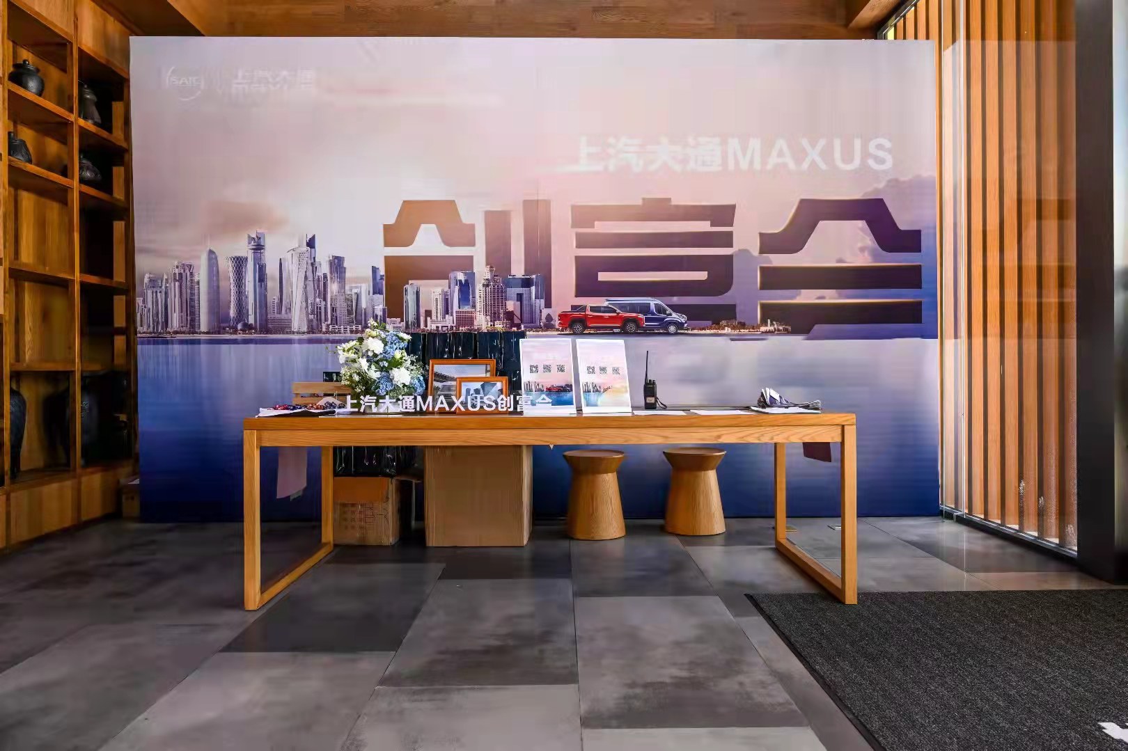 2021年上汽大通MAXUS創富會”普洱站在云海之上的倚象山半山酒店召開